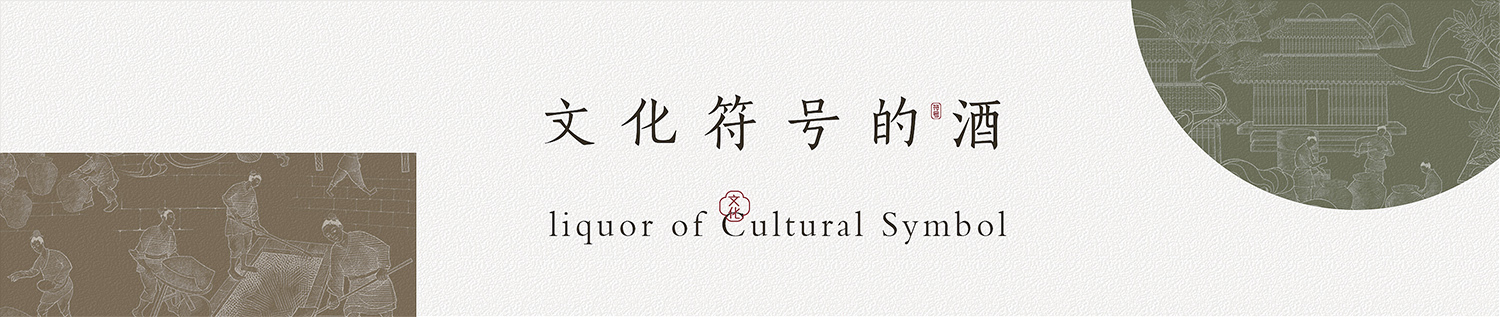 文化符号的“酒”(图1)